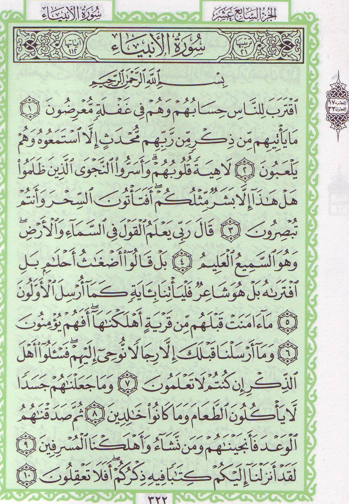 Qur'an_21_4.jpg
