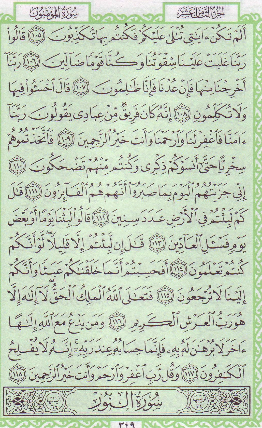 Qur'an_23_112.jpg