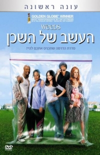 הורדה| העשב של השכן כל העונות *תרגום מובנה*